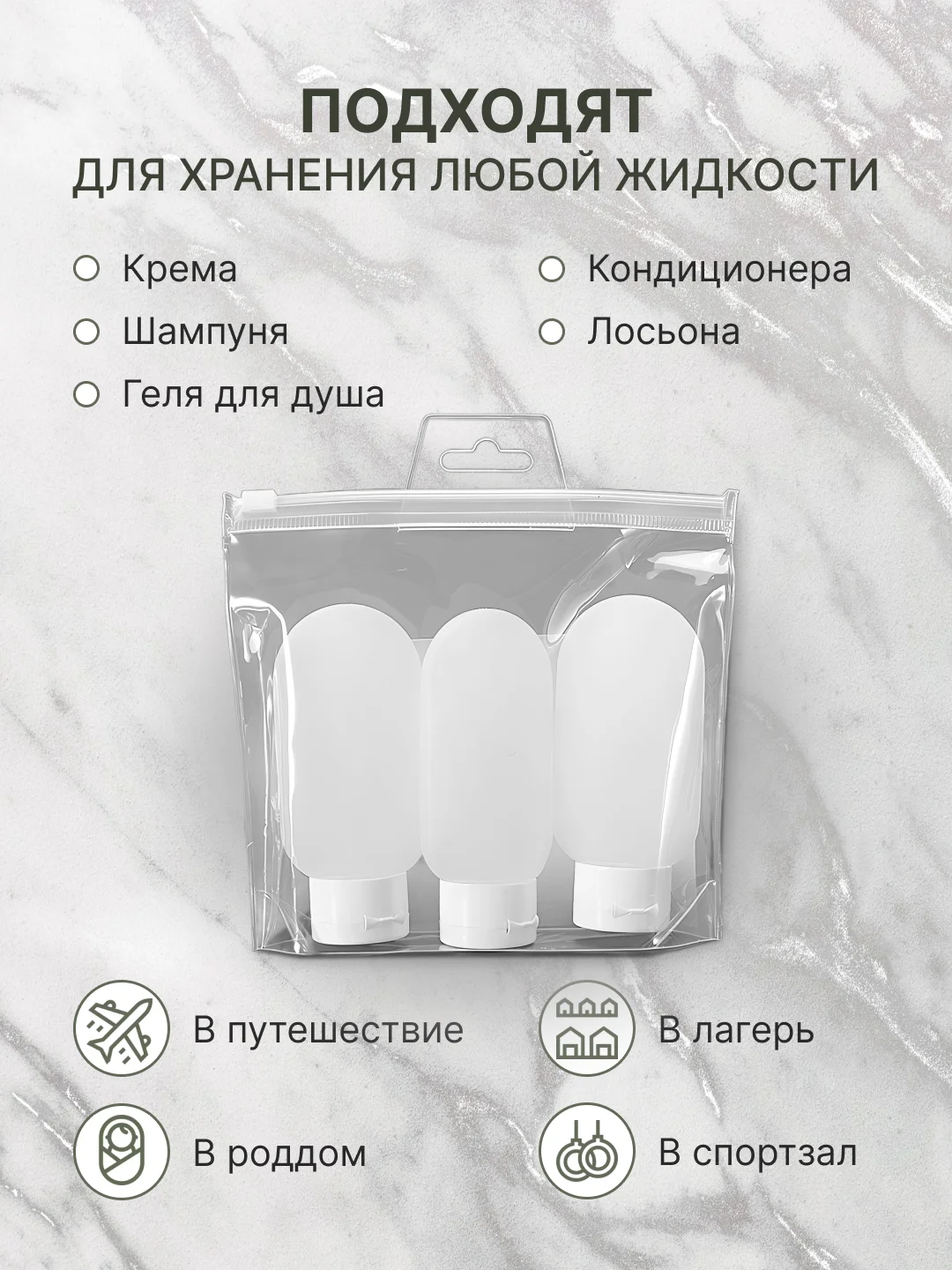 Белый дорожный набор флаконов с косметичкой