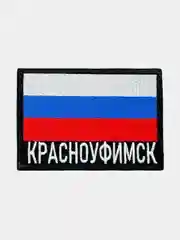 Шеврон нашивка на одежду Красноуфимск Флаг РФ