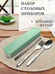 Лайм дорожный набор столовых приборов / Походный набор в футляре: вилка ложка китайские палочки