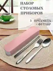 Розовый дорожный набор столовых приборов / Походный набор в футляре: вилка ложка китайские палочки