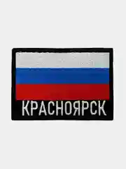 Шеврон нашивка на одежду Красноярск Флаг РФ