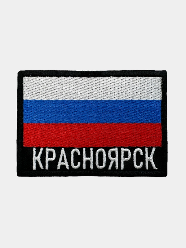 Шеврон нашивка на одежду Красноярск Флаг РФ