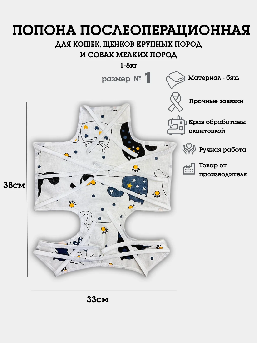 Послеоперационная попона для кошек, котят, собак и щенков разных размеров