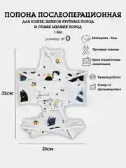 Послеоперационная попона для кошек, котят, собак и щенков разных размеров