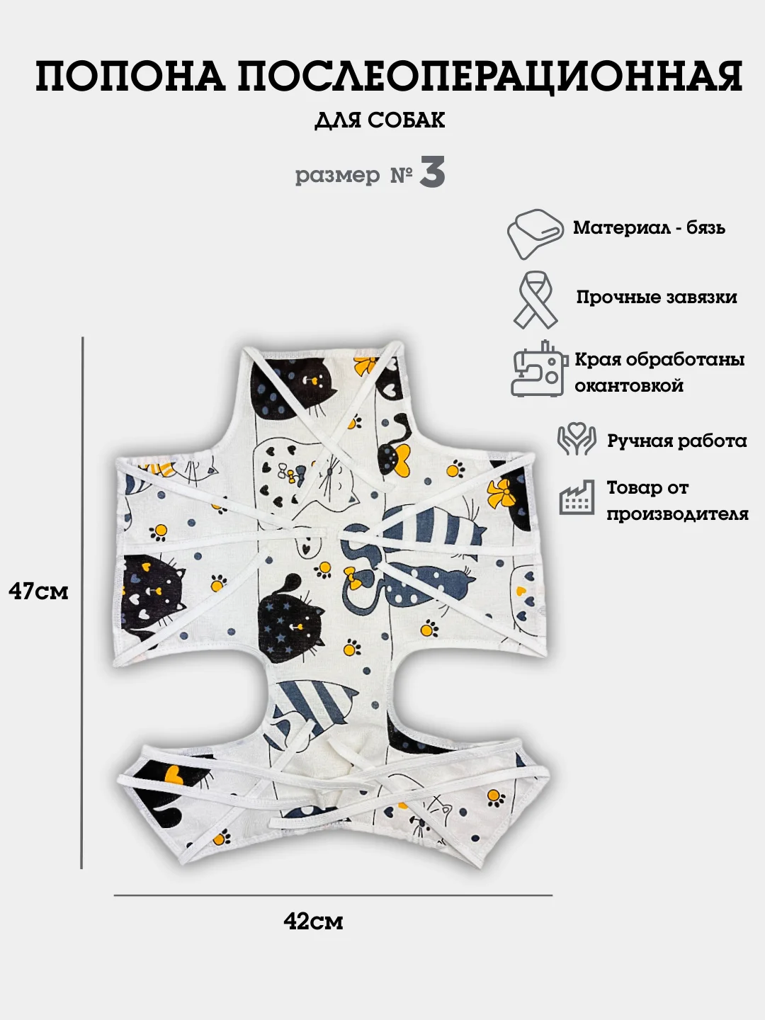 Послеоперационная попона для кошек, котят, собак и щенков разных размеров