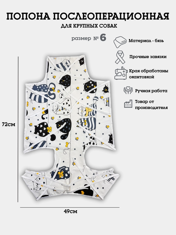 Послеоперационная попона для кошек, котят, собак и щенков разных размеров
