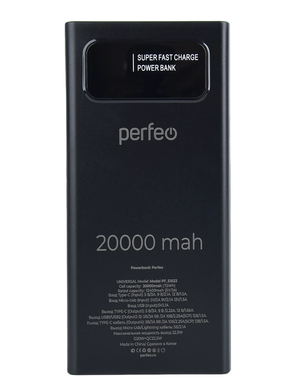 Внешний аккумулятор Perfeo Universal, 20000mah