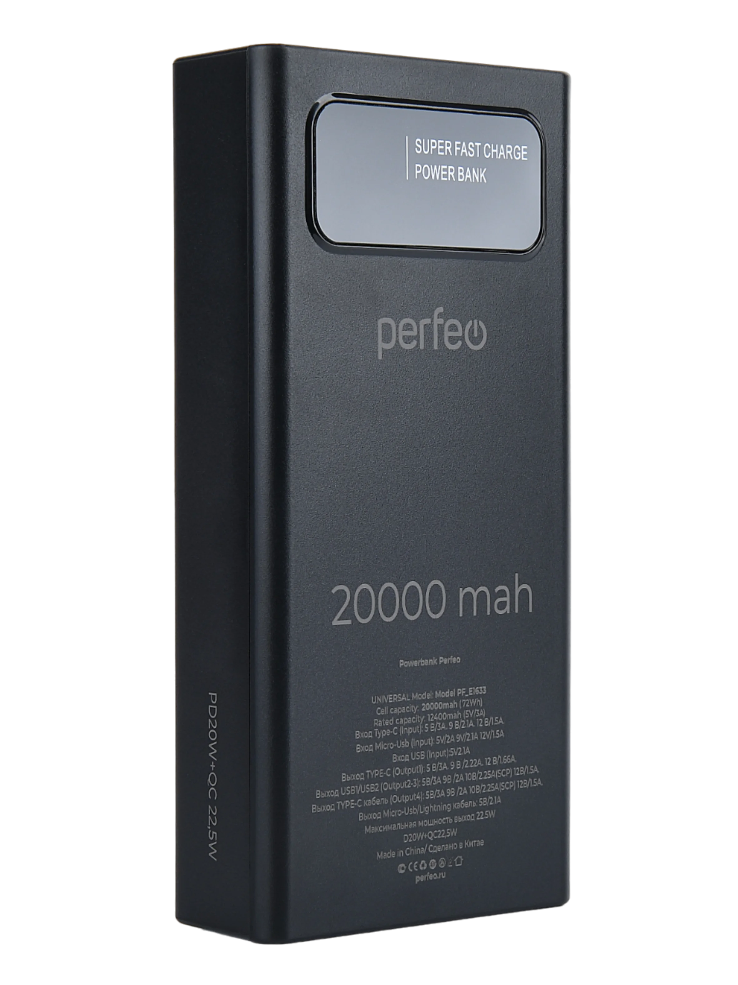 Внешний аккумулятор Perfeo Universal, 20000mah