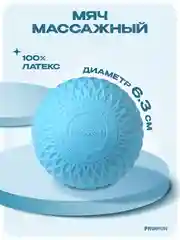 Мячик массажный, мяч для МФР, PROIRON, 6.3 см, голубой