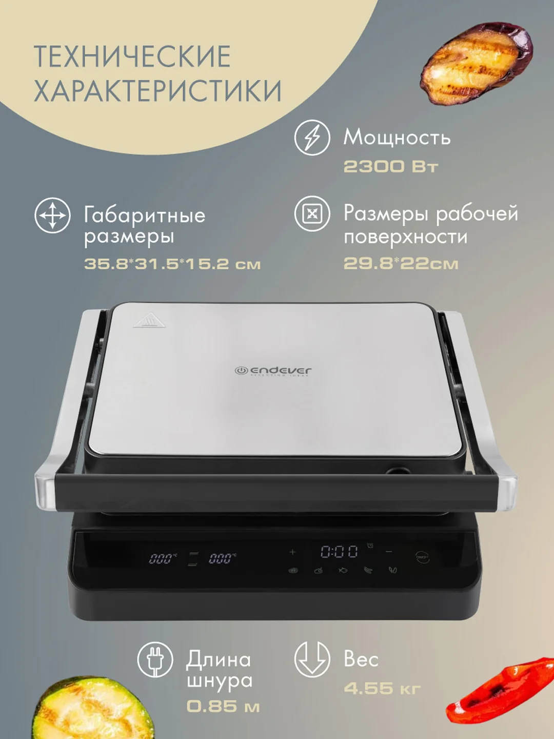 Электрический пресс-гриль Endever Grillmaster-245