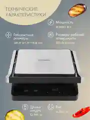 Электрический пресс-гриль Endever Grillmaster-245