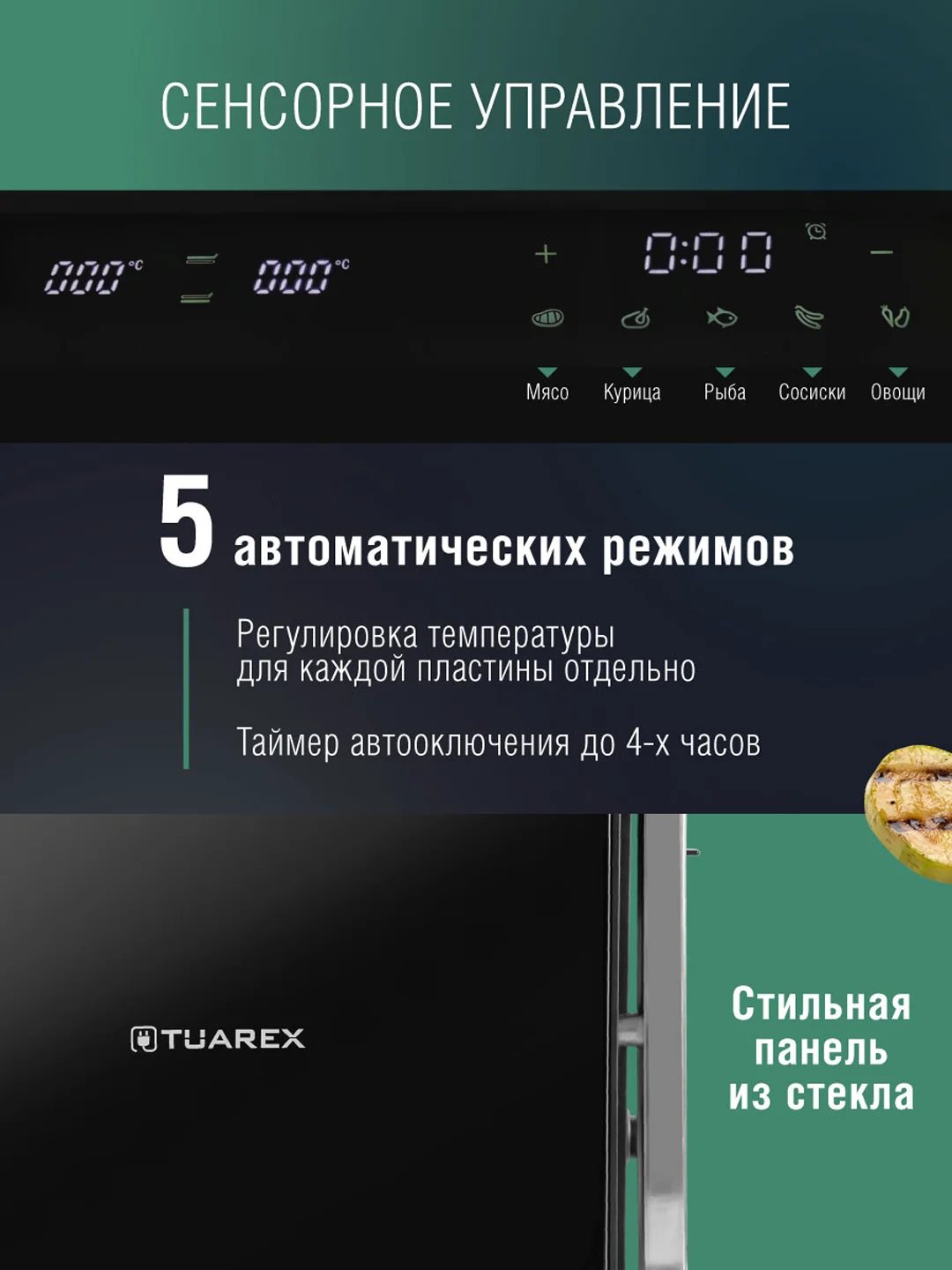 Электрический пресс-гриль TUAREX TK-5002