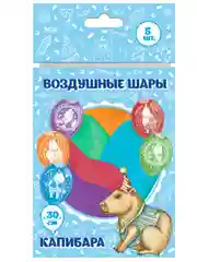 Воздушные шарики Капибара 30 см, 5 шт