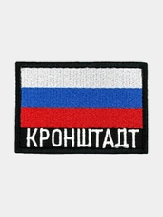 Шеврон нашивка на одежду Кронштадт Флаг РФ