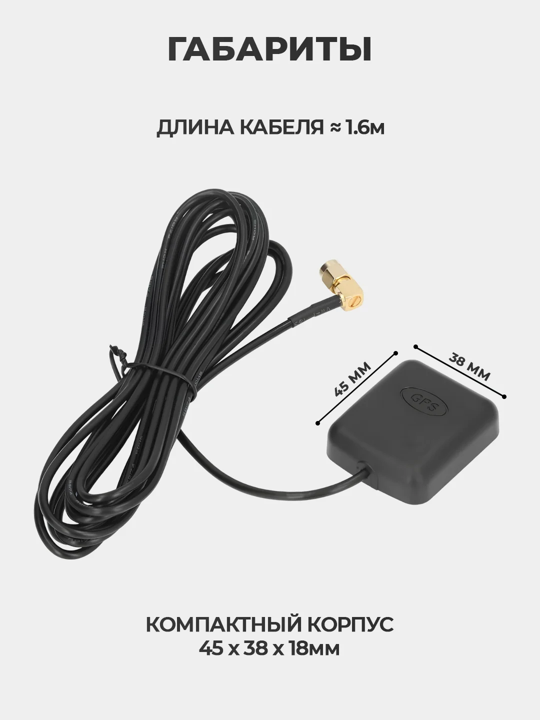 GPS антенна для магнитолы
