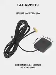 GPS антенна для магнитолы