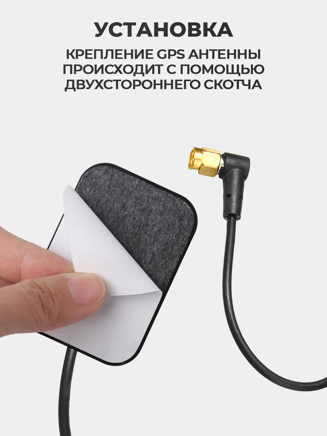 GPS антенна для магнитолы