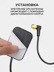 GPS антенна для магнитолы