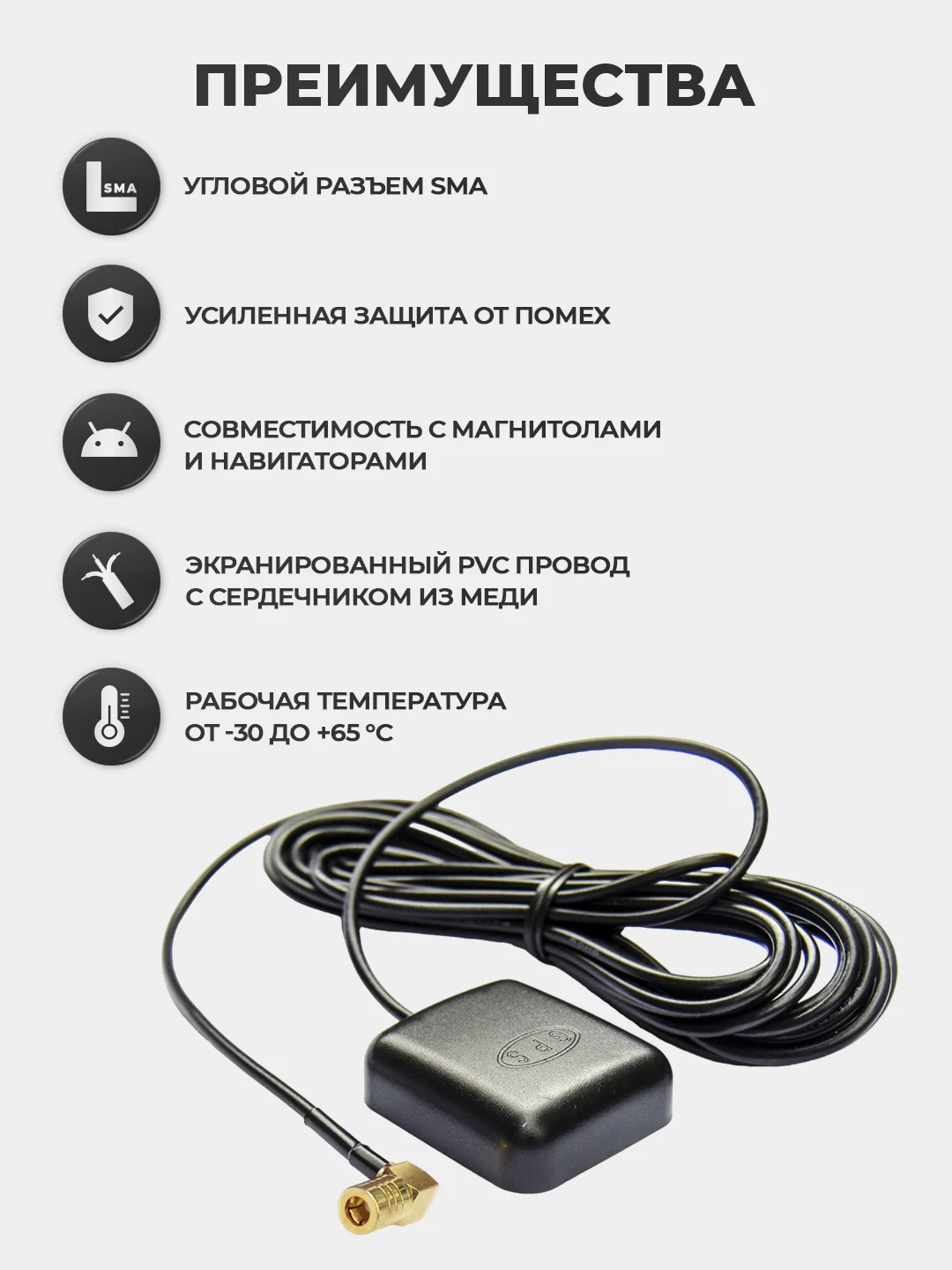 GPS антенна для магнитолы