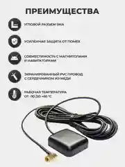 GPS антенна для магнитолы