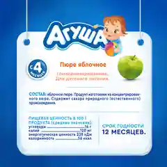 Пюре фруктовое Агуша "Яблоко", с 4 месяцев, 8 штук по 100 г