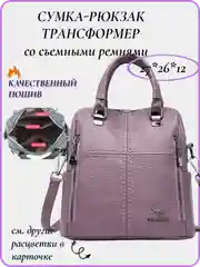 Фиолетовый женская сумка-рюкзак трансформер "Кенгуру", мягкая искусственная кожа, 6 цветов