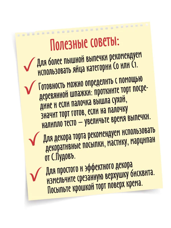 Смесь для выпечки торта С.Пудовъ "Красный бархат", 800 г