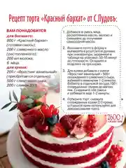 Смесь для выпечки торта С.Пудовъ "Красный бархат", 800 г