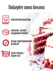 Смесь для выпечки торта С.Пудовъ "Красный бархат", 800 г