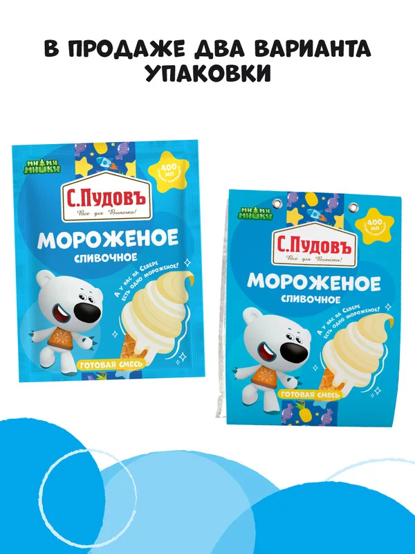 Готовая смесь для приготовления сливочного мороженого С.Пудовъ МиМиМишки, 70 г