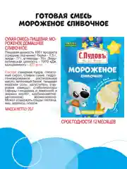 Готовая смесь для приготовления сливочного мороженого С.Пудовъ МиМиМишки, 70 г