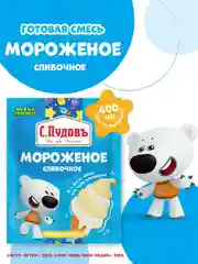 Готовая смесь для приготовления сливочного мороженого С.Пудовъ МиМиМишки, 70 г