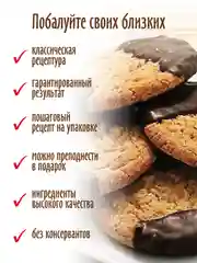 Набор для выпечки печенья С.Пудовъ "Овсяное печенье", с глазурью, 400 г