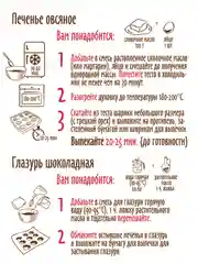 Набор для выпечки печенья С.Пудовъ "Овсяное печенье", с глазурью, 400 г
