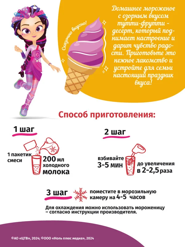 Сухая смесь для приготовления мороженого С.Пудовъ Сказочный патруль, тутти-фрутти, 70 г