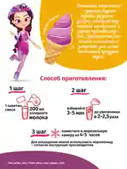 Сухая смесь для приготовления мороженого С.Пудовъ Сказочный патруль, тутти-фрутти, 70 г