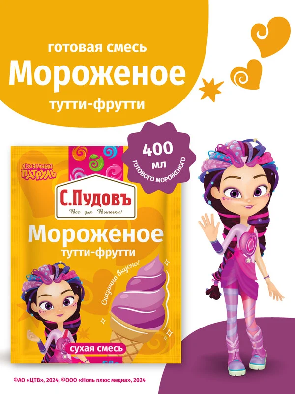 Сухая смесь для приготовления мороженого С.Пудовъ Сказочный патруль, тутти-фрутти, 70 г