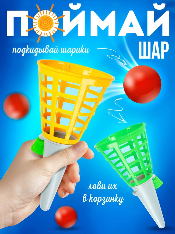 "Поймай мяч" подвижная игра, баскетбол кольцеброс