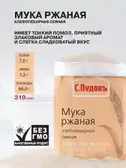 Мука ржаная С.Пудовъ, хлебопекарная, сеяная, 1 кг