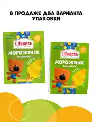Готовая смесь для приготовления мороженого С.Пудовъ МиМиМишки, банановый вкус, 70 г