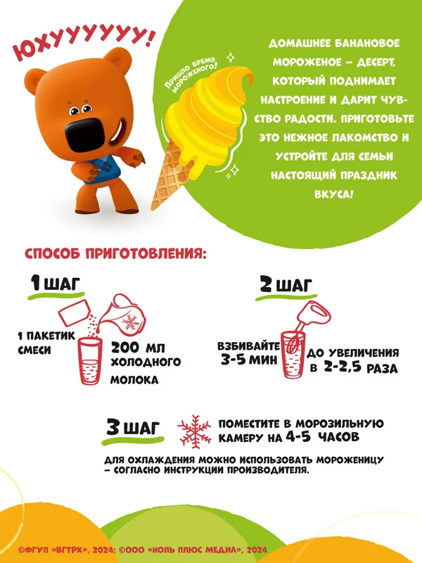 Готовая смесь для приготовления мороженого С.Пудовъ МиМиМишки, банановый вкус, 70 г