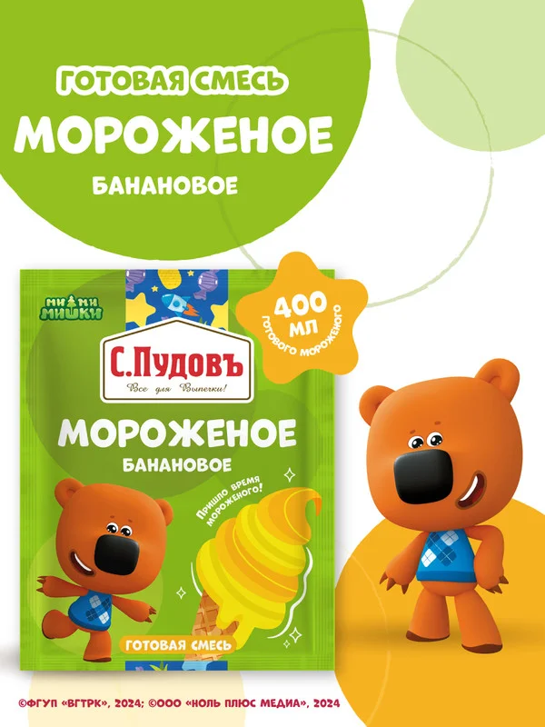 Готовая смесь для приготовления мороженого С.Пудовъ МиМиМишки, банановый вкус, 70 г