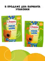 Сухая смесь для приготовления молочного коктейля С.Пудовъ МиМиМишки, банановый, 30 г