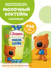 Сухая смесь для приготовления молочного коктейля С.Пудовъ МиМиМишки, банановый, 30 г