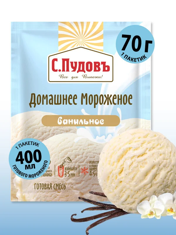 Готовая смесь для приготовления мороженого С.Пудовъ, домашнее, ванильное, 70 г
