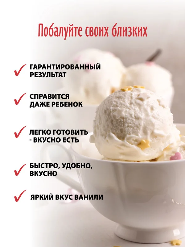 Готовая смесь для приготовления мороженого С.Пудовъ, домашнее, ванильное, 70 г