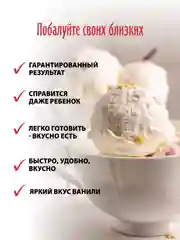 Готовая смесь для приготовления мороженого С.Пудовъ, домашнее, ванильное, 70 г