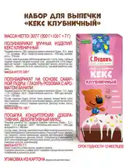 Набор для выпечки кексов С.Пудовъ МиМиМишки, клубничный с глазурью, 307 г