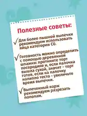 Набор для выпечки торта С.Пудовъ Сказочный патруль "Пломбирный со сливками", 237 г
