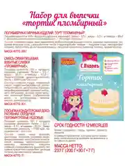Набор для выпечки торта С.Пудовъ Сказочный патруль "Пломбирный со сливками", 237 г